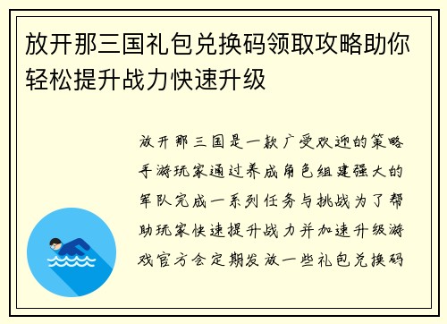 放开那三国礼包兑换码领取攻略助你轻松提升战力快速升级