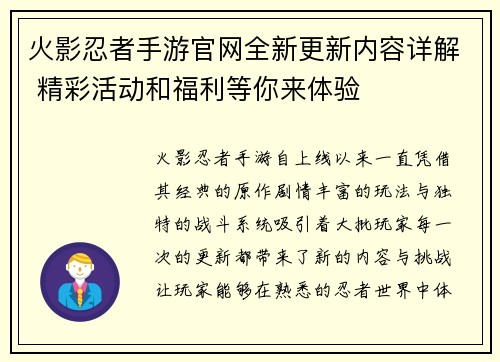 火影忍者手游官网全新更新内容详解 精彩活动和福利等你来体验
