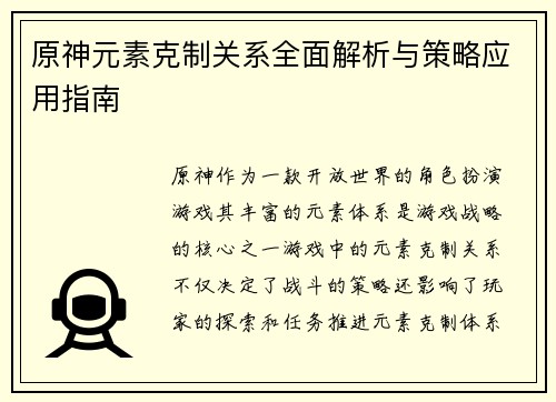 原神元素克制关系全面解析与策略应用指南