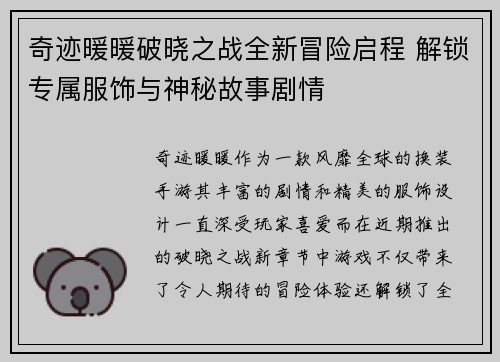 奇迹暖暖破晓之战全新冒险启程 解锁专属服饰与神秘故事剧情