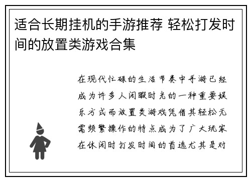 适合长期挂机的手游推荐 轻松打发时间的放置类游戏合集