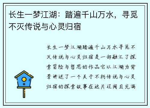 长生一梦江湖:踏遍千山万水,寻觅不灭传说与心灵归宿 长生一梦江湖:踏遍千山万水,寻觅不灭传说与心灵归宿