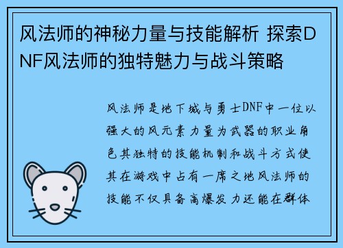 风法师的神秘力量与技能解析 探索DNF风法师的独特魅力与战斗策略 风法师的神秘力量与技能解析 探索DNF风法师的独特魅力与战斗策略