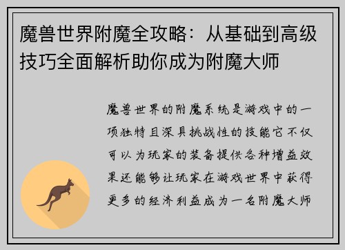 魔兽世界附魔全攻略:从基础到高级技巧全面解析助你成为附魔大师 魔兽世界附魔全攻略:从基础到高级技巧全面解析助你成为附魔大师