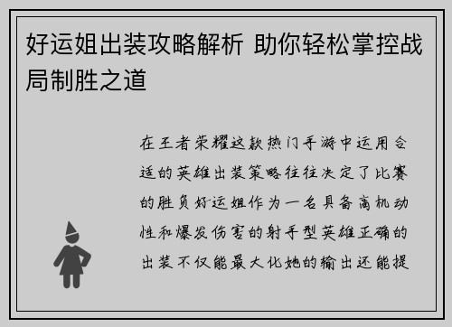 好运姐出装攻略解析 助你轻松掌控战局制胜之道
