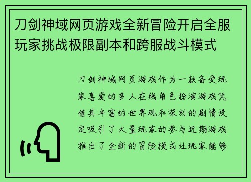 刀剑神域网页游戏全新冒险开启全服玩家挑战极限副本和跨服战斗模式 刀剑神域网页游戏全新冒险开启全服玩家挑战极限副本和跨服战斗模式